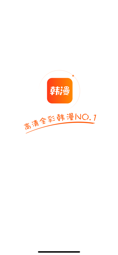 韩漫漫画启动入口截图