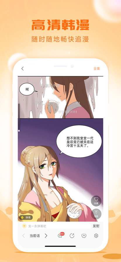 韩漫漫画沉浸阅读截图