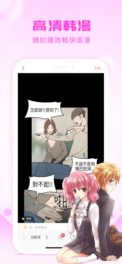 韩漫漫画互动阅读截图